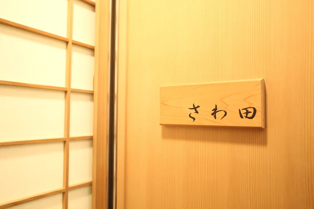 Sawada